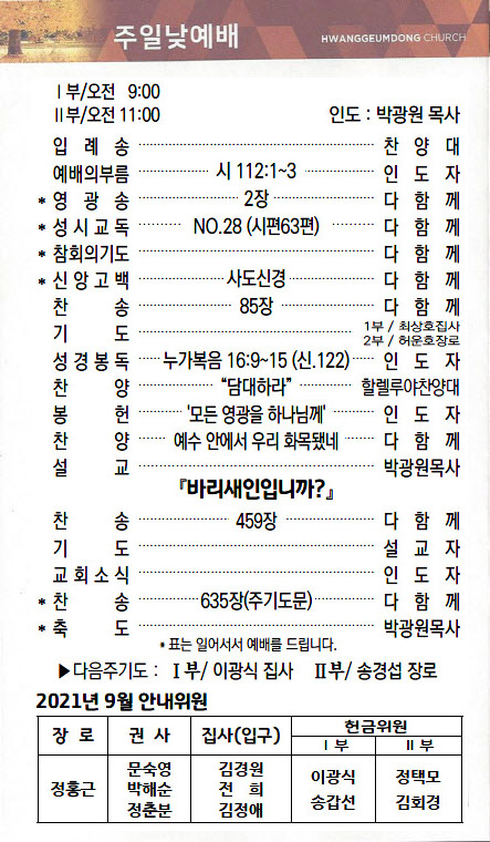 교회주보2021091202.jpg