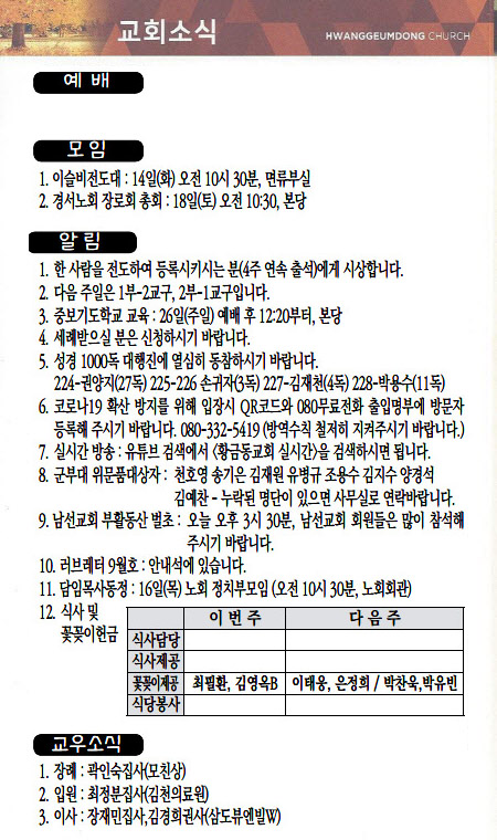 교회주보2021091204.jpg