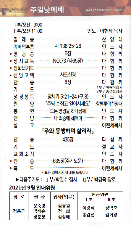 교회주보2021091902.jpg