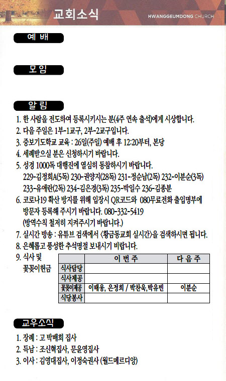 교회주보2021091904.jpg