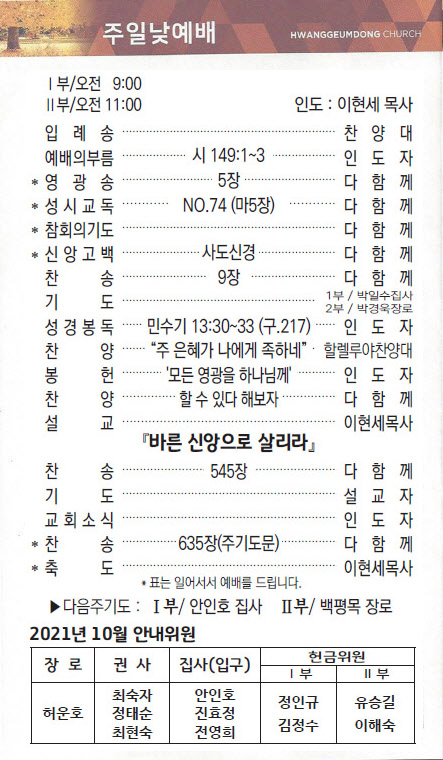교회주보2021092602.jpg