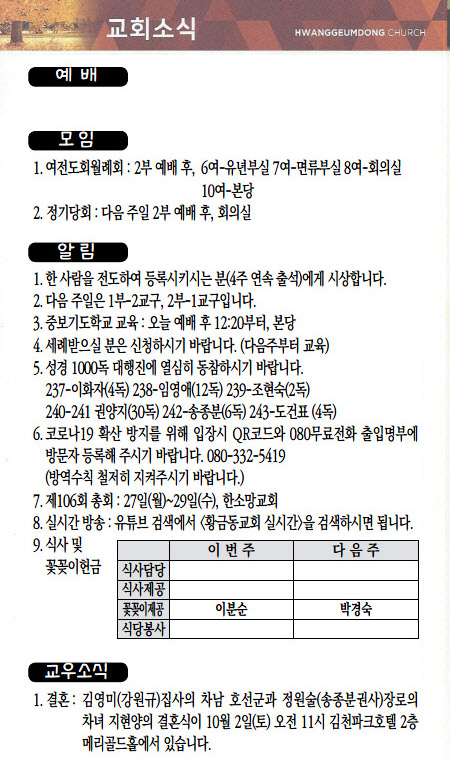 교회주보2021092604.jpg