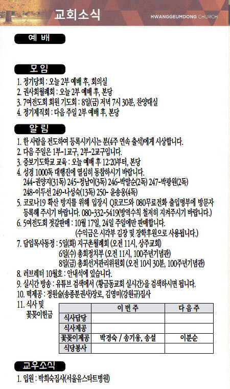 교회주보2021100304.jpg