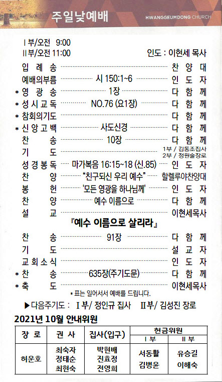 교회주보2021101002.jpg