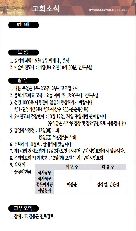 교회주보2021101004.jpg