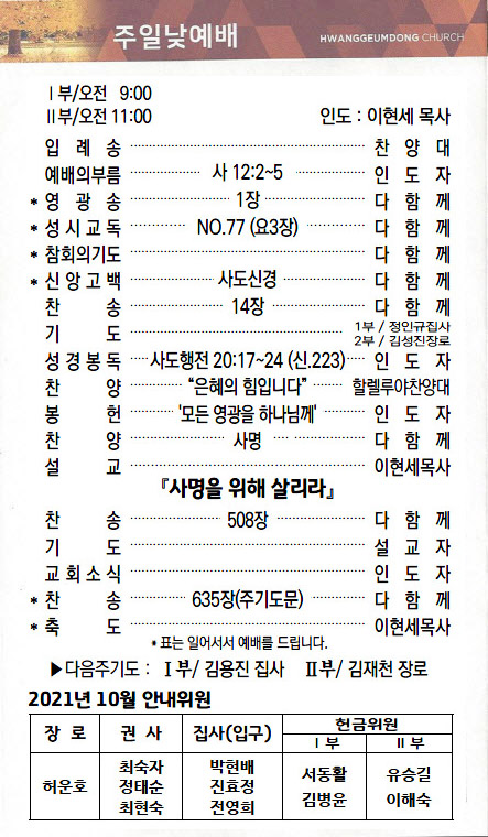 교회주보2021101702.jpg