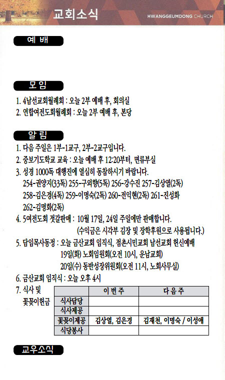 교회주보2021101704.jpg