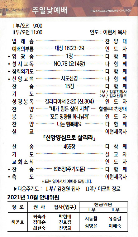 교회주보2021102402.jpg