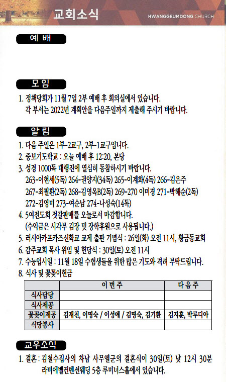 교회주보2021102404.jpg