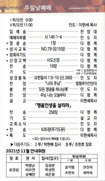 교회주보2021103102.jpg