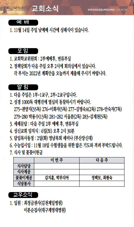 교회주보2021103104.jpg