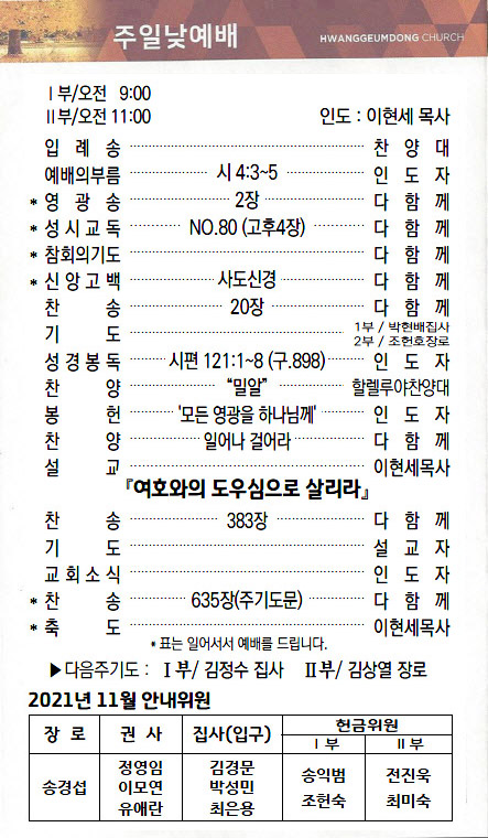 교회주보2021110702.jpg