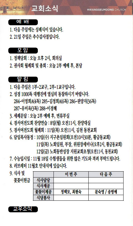 교회주보2021110704.jpg