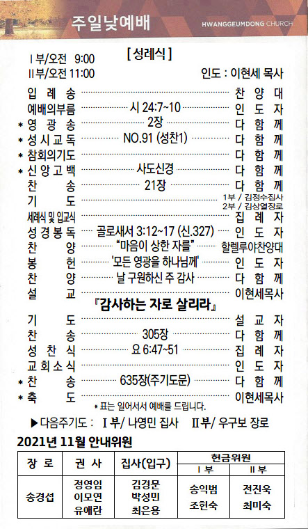 교회주보2021111402.jpg
