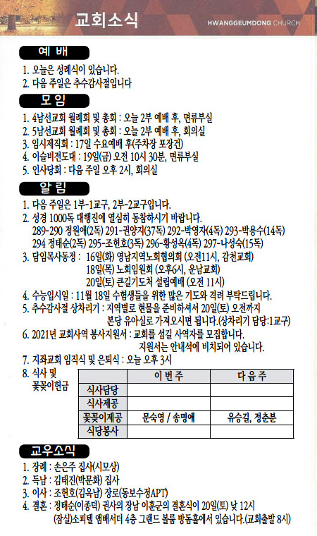 교회주보2021111404.jpg