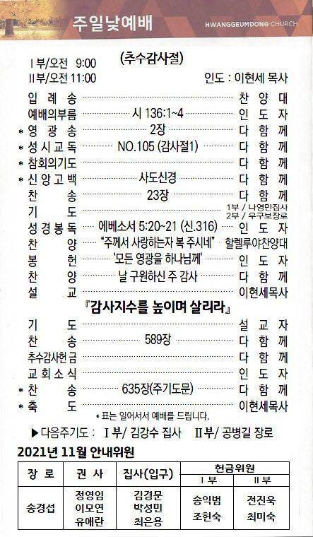 교회주보2021112102.jpg