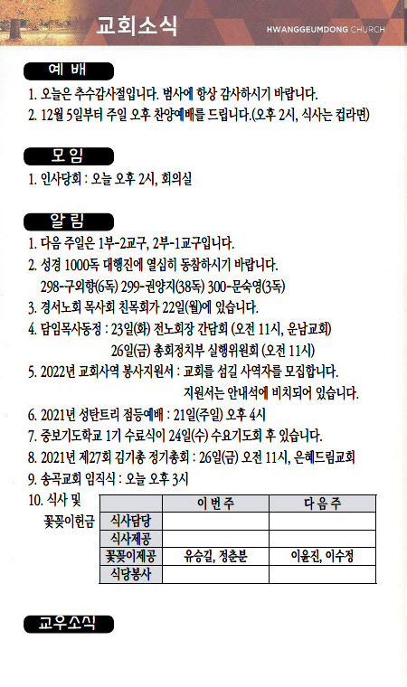 교회주보2021112104.jpg