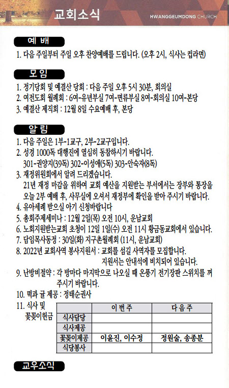 교회주보2021112804.jpg