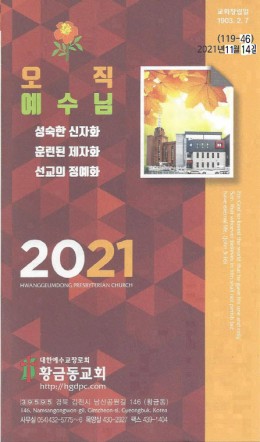 교회주보2021111401.jpg