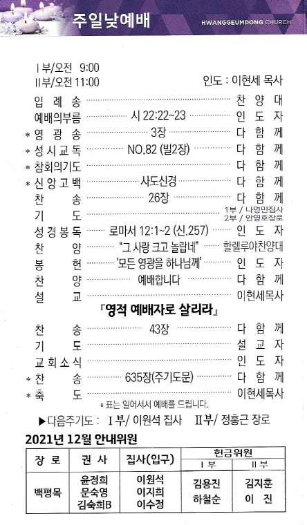 교회주보2021120502.jpg