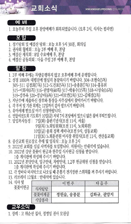교회주보2021120504.jpg