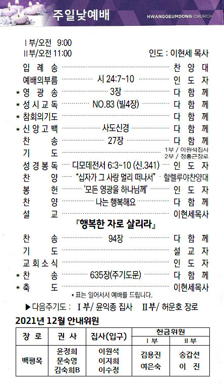교회주보2021121202.jpg