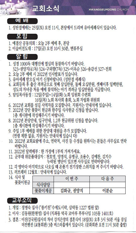 교회주보2021121204.jpg