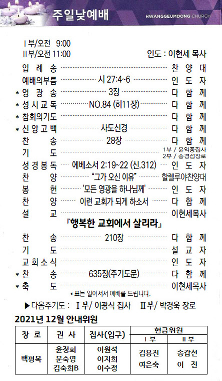 교회주보2021121902.jpg