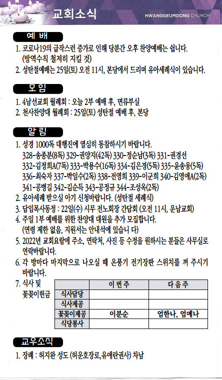 교회주보2021121904.jpg
