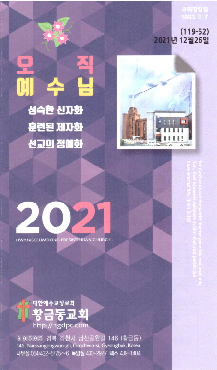 교회주보2021122601_.jpg