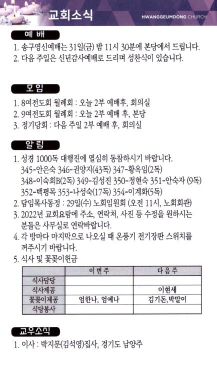 교회주보2021122605_.jpg