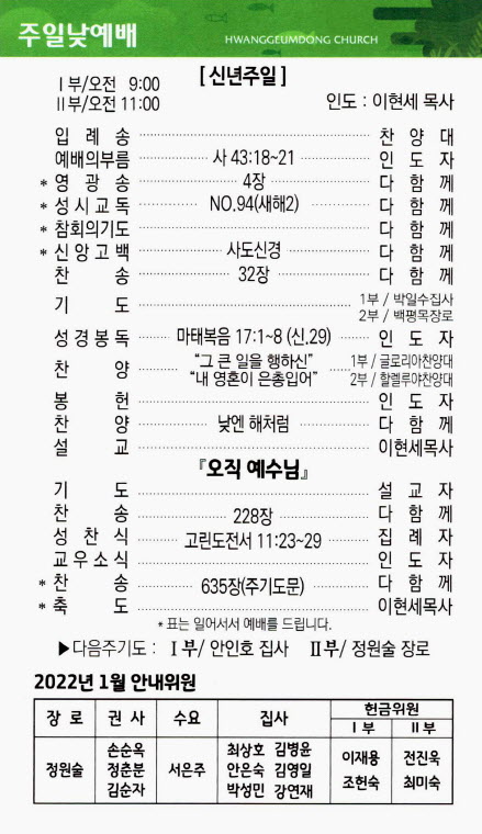 교회주보2022010202_.jpg