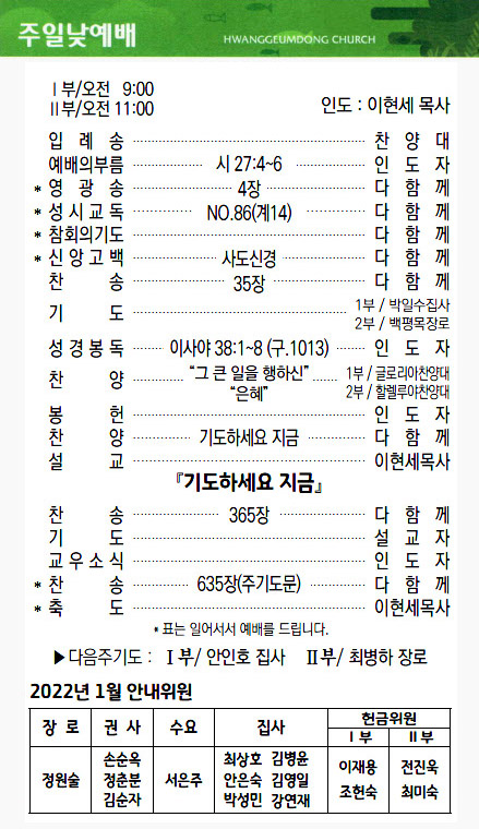 교회주보2022010902.jpg