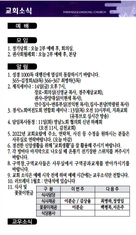 교회주보2022010904.jpg