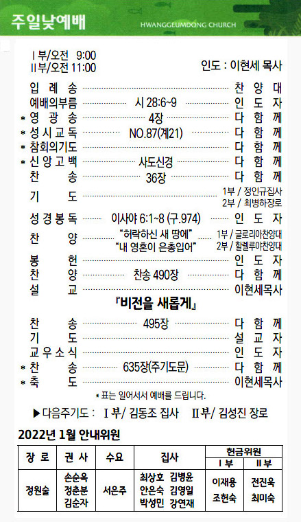 교회주보2022011602.jpg