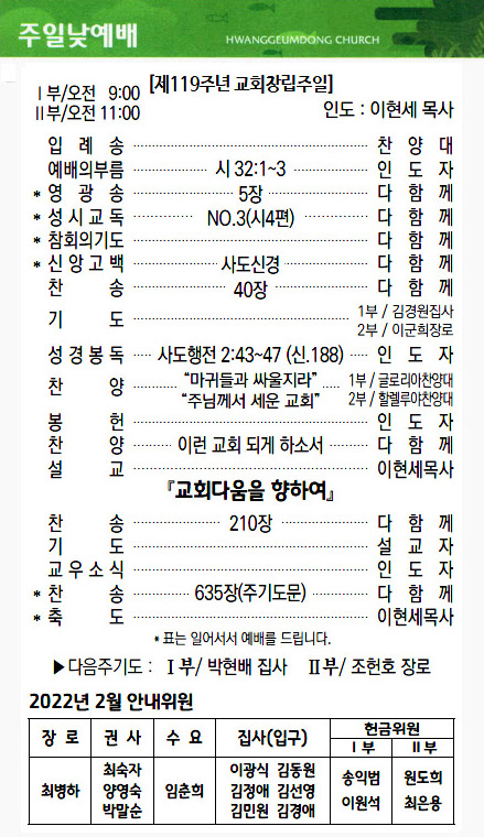 교회주보2022020602.jpg
