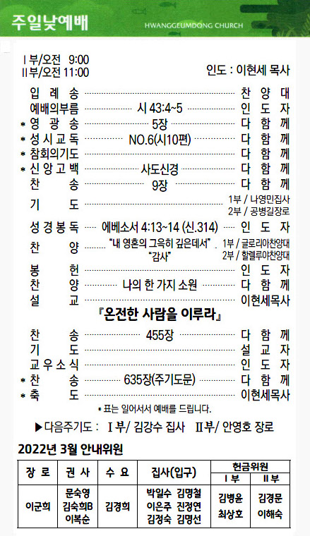 교회주보2022022702.jpg