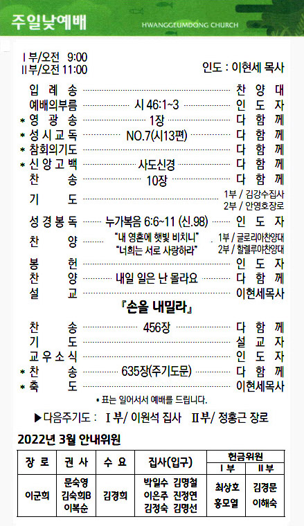 교회주보2022030602.jpg