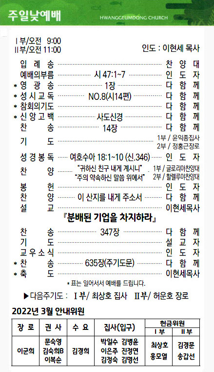 교회주보2022031302.jpg