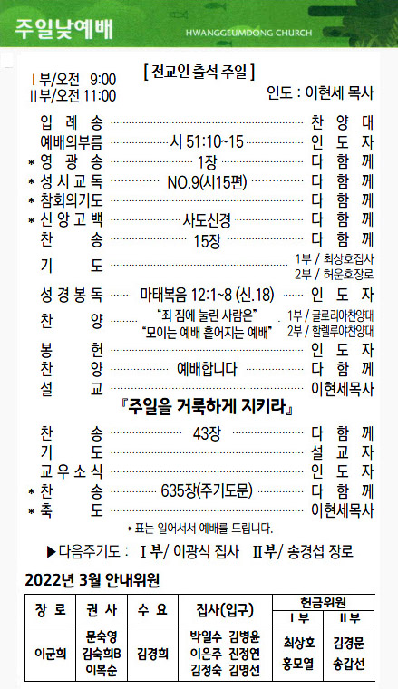 교회주보2022032002.jpg