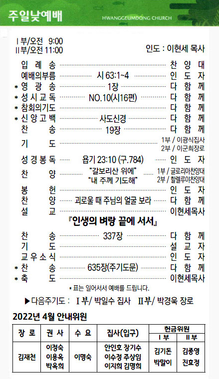 교회주보2022032702.jpg