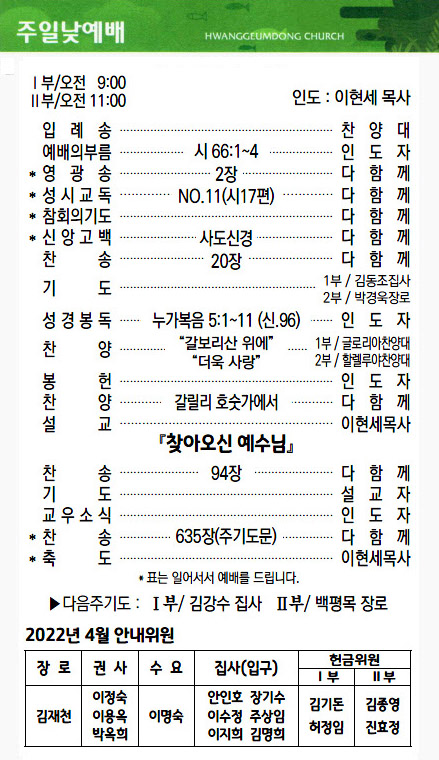 교회주보2022040302.jpg