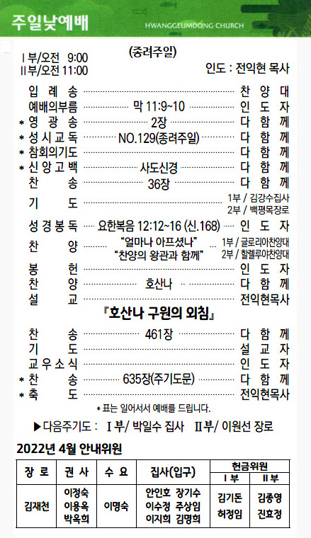 교회주보2022041002.jpg