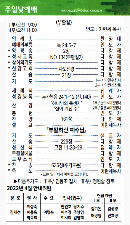 교회주보2022041702.jpg