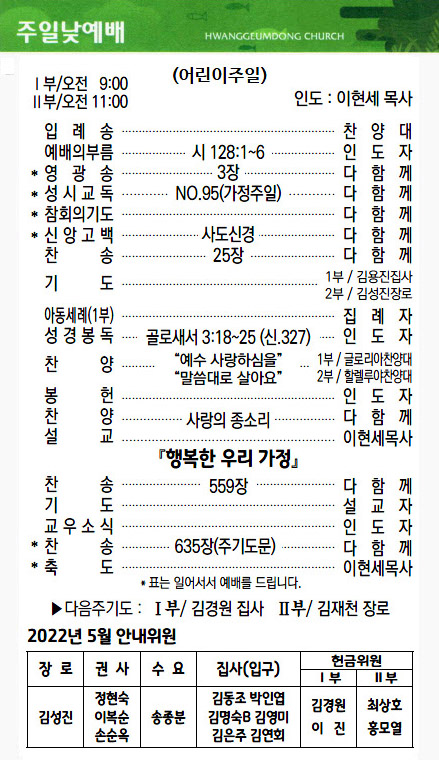 교회주보2022050102.jpg