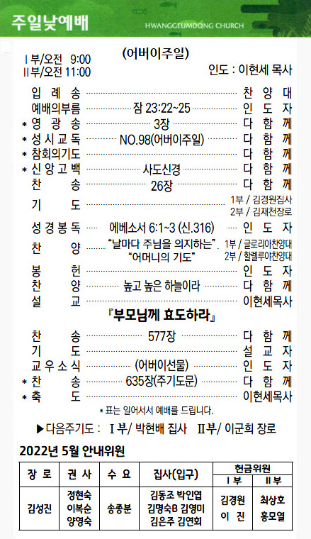 교회주보2022050802.jpg