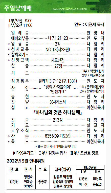 교회주보2022051502.jpg