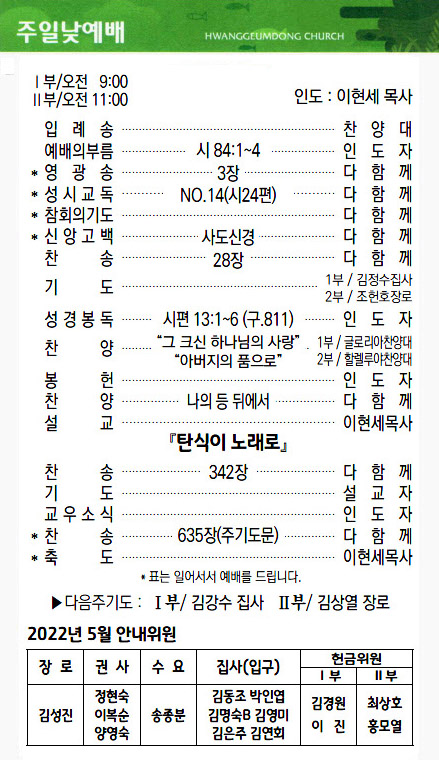 교회주보2022052202.jpg