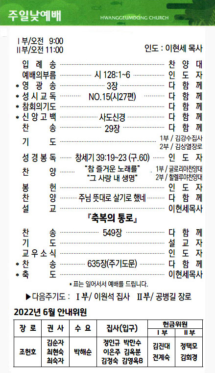 교회주보2022052902.jpg