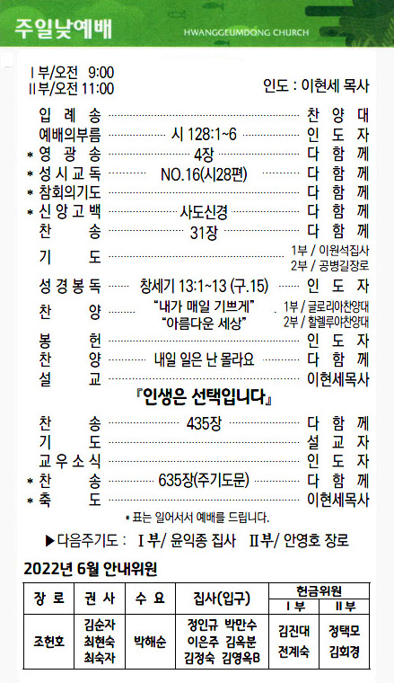 교회주보2022060502.jpg